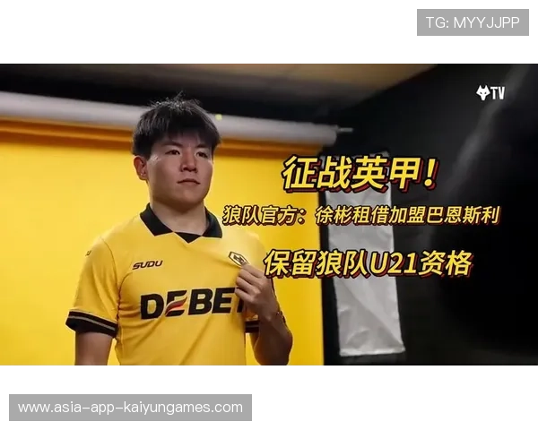 徐彬加盟狼队，迎接U21赛季的挑战与荣耀
